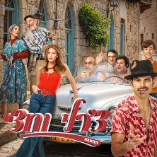 צ’רלי וחצי