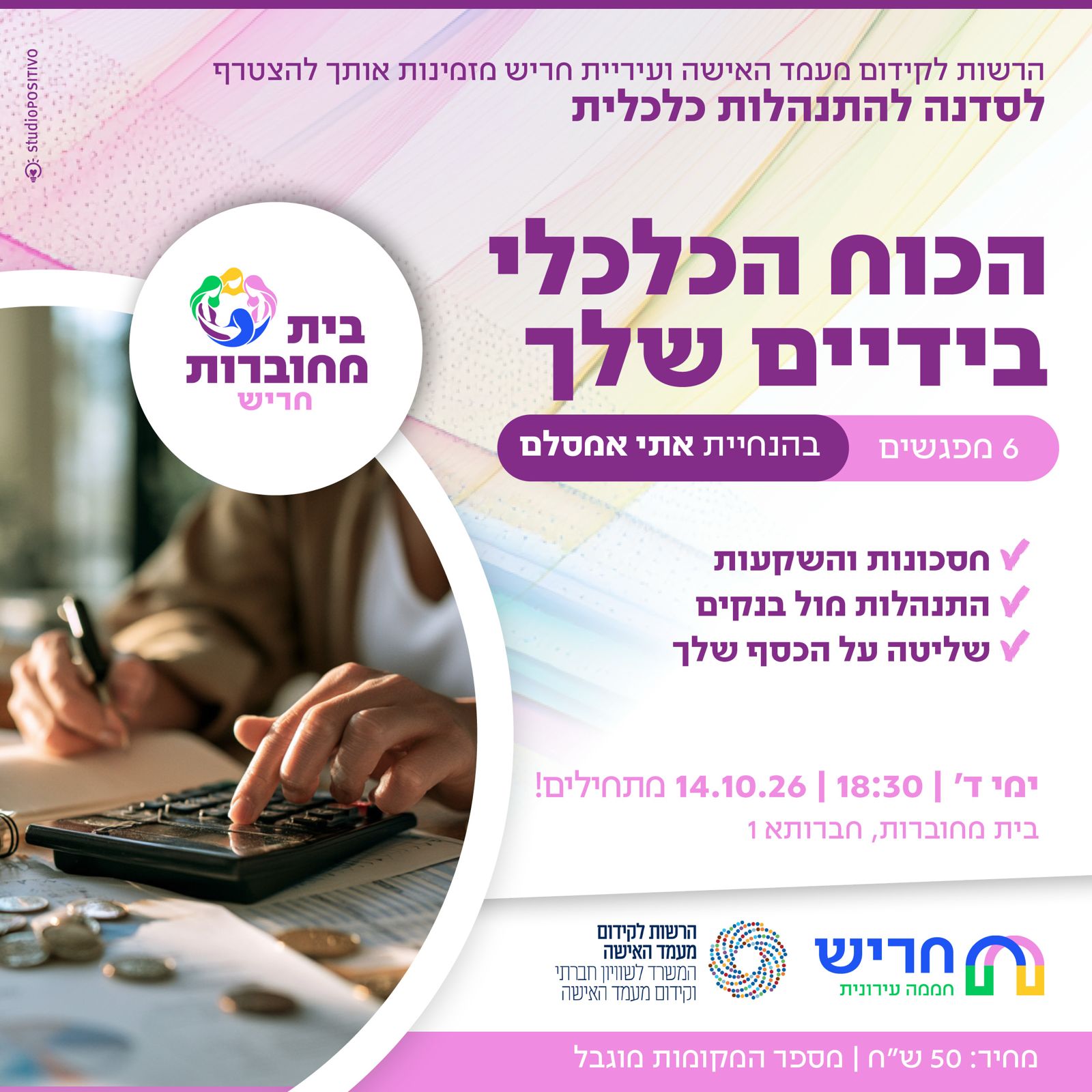 הכוח הכלכלי