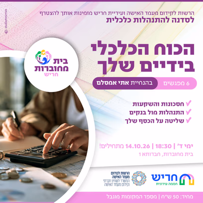 הכוח הכלכלי