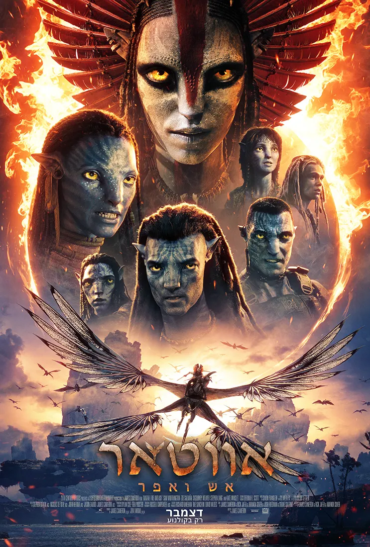 Avatar: Fire and Ash