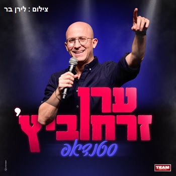 ערן זרחוביץ — סטנדאפ