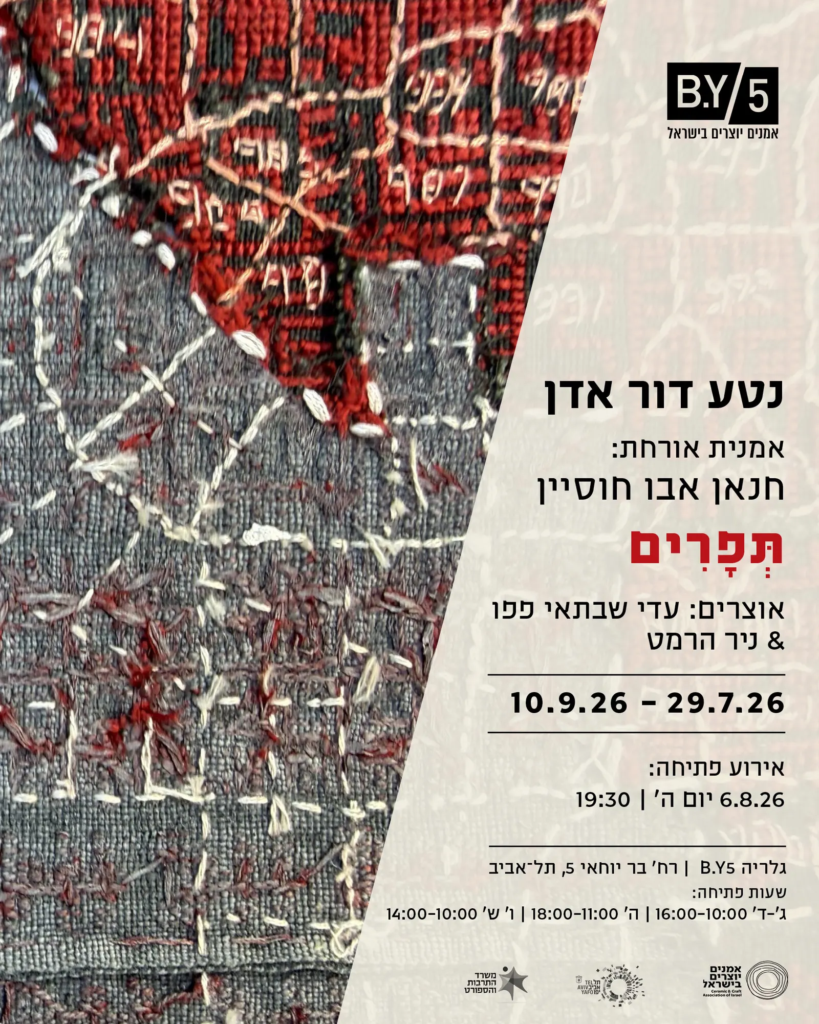 תפרים