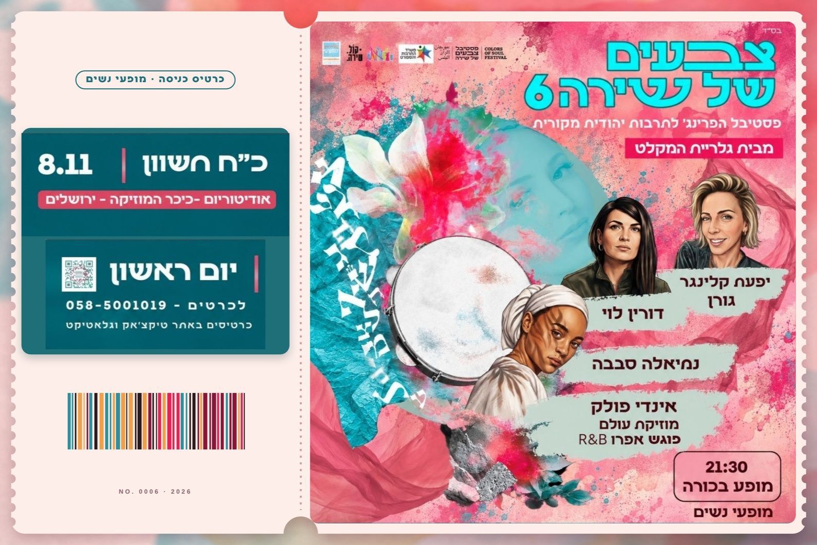 כשפולק פוגשות אפרו — דורין לוי ויפעת קלינגר גורן מארחות את נתיאלה סבבה למופע ייחודי של שילוב תרבויות