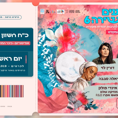 כשפולק פוגשות אפרו — דורין לוי ויפעת קלינגר גורן מארחות את נתיאלה סבבה למופע ייחודי של שילוב תרבויות