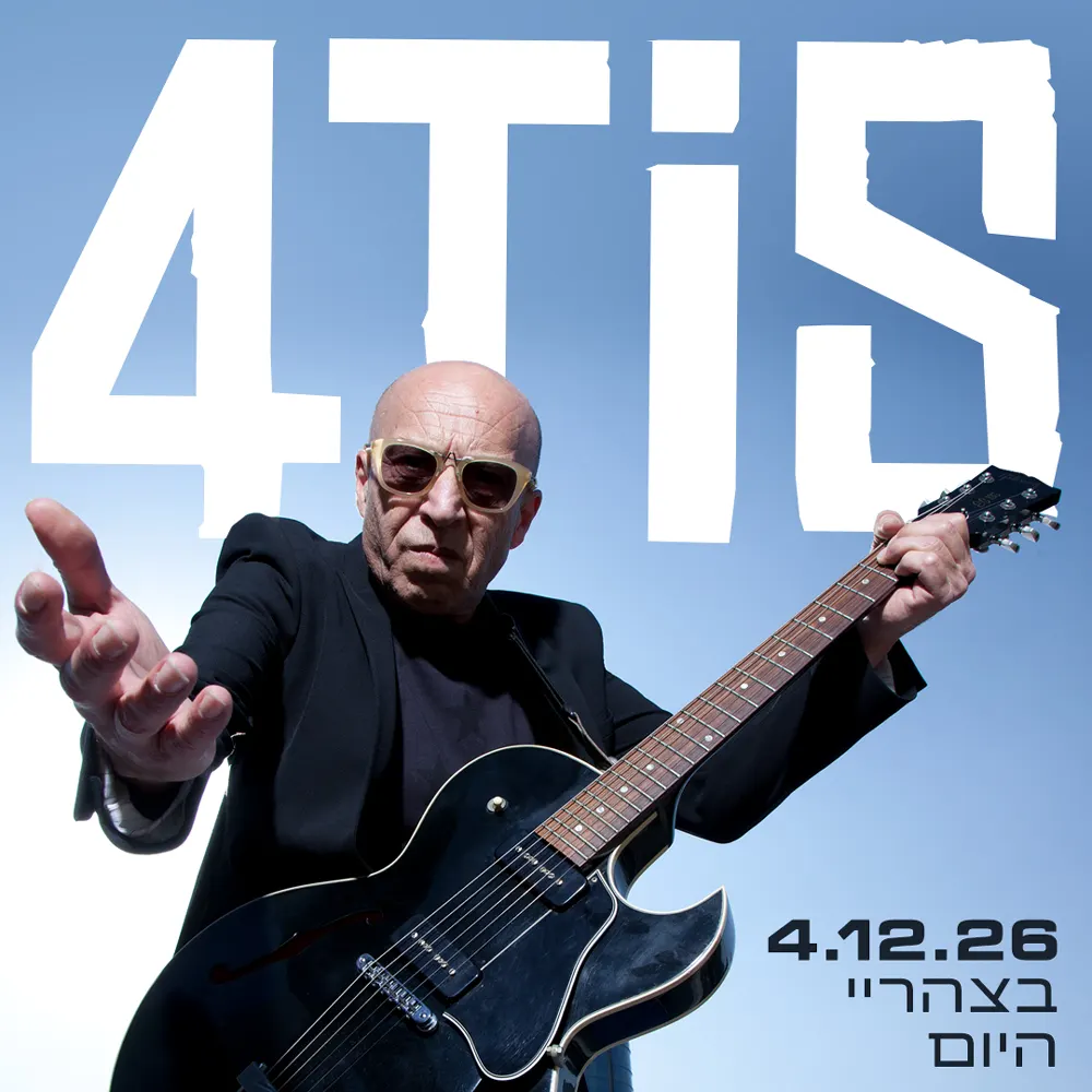 פורטיס — רוקנ’רול לכל המשפחה בצהרי היום!
