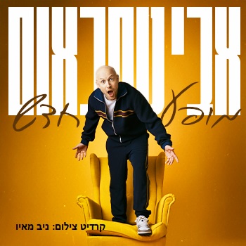 אבי נוסבאום