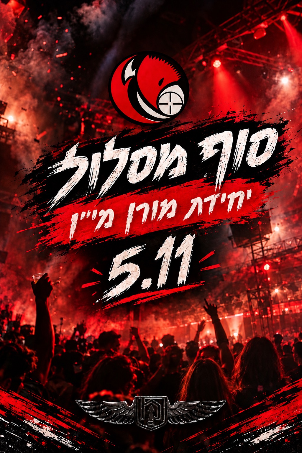 סוף מסלול מורן 5.11