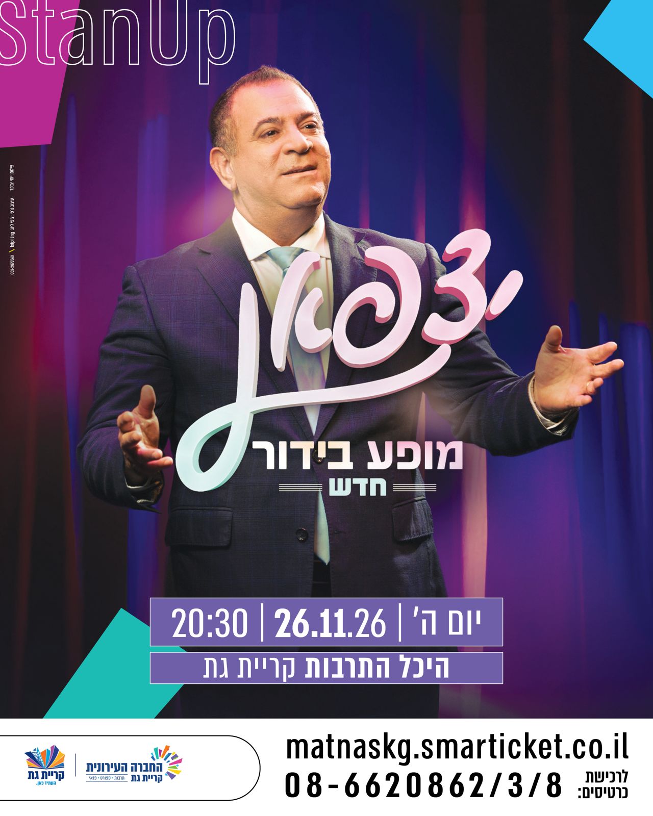 יצפאן מופע בידור חדש