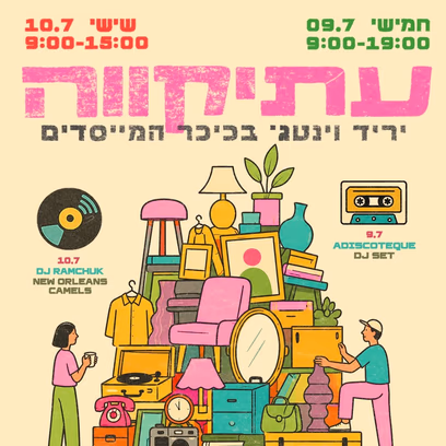 עתיקווה — יריד וינטג'