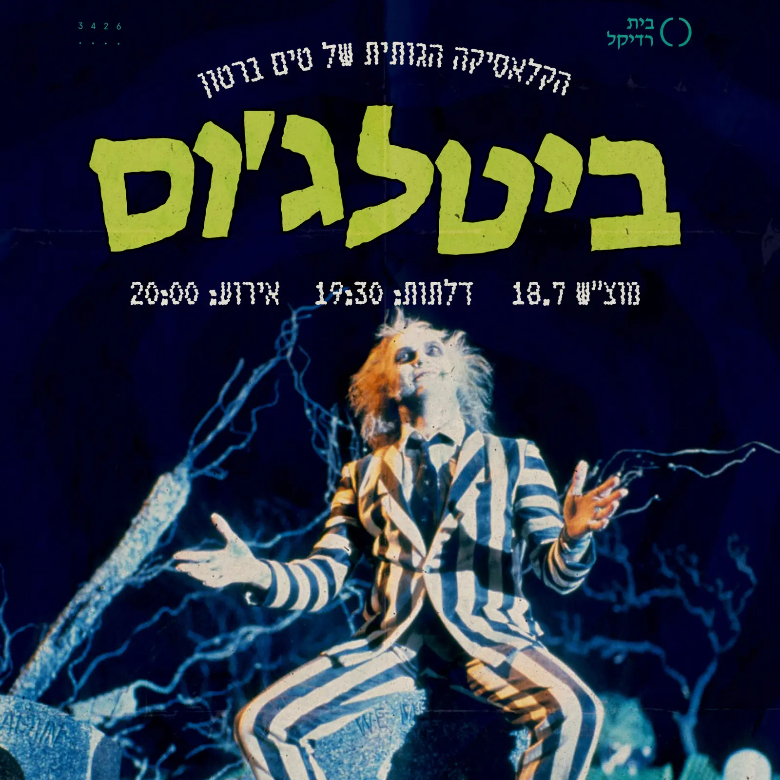 ביטלג'וס