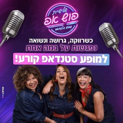 שלישיית פוש אפ