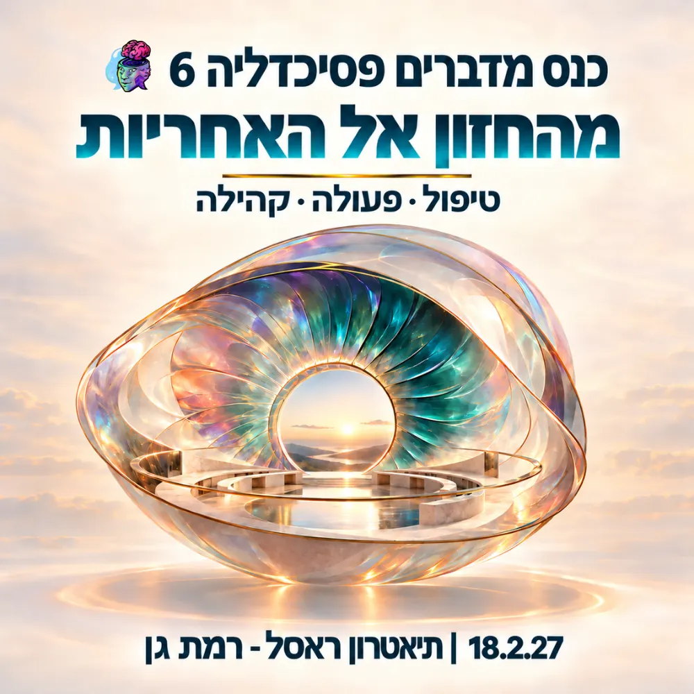 כנס מדברים פסיכדליה #6