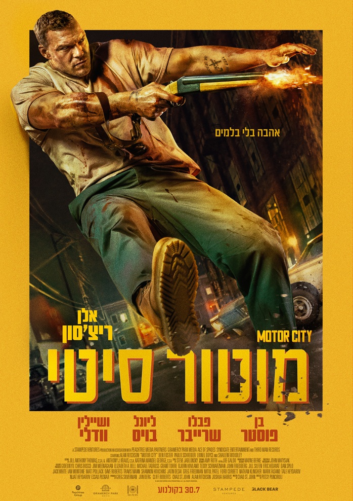 מוטור סיטי