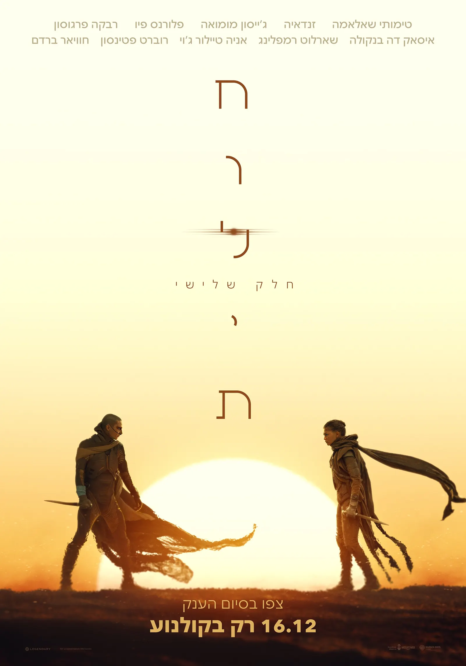 חולית חלק שלישי