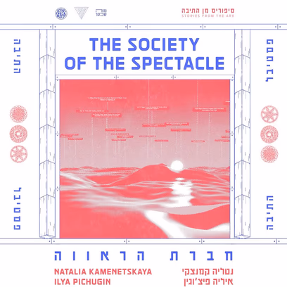 The Society of the Spectacle