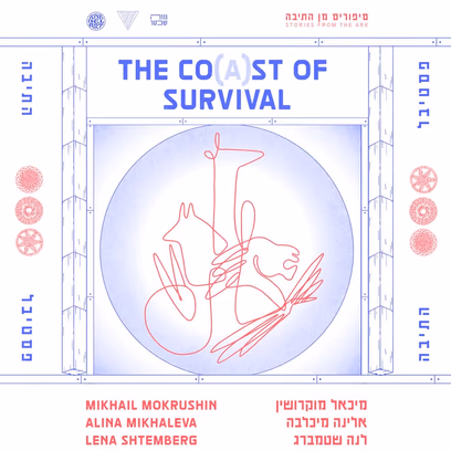 The Co(a)st of Survival