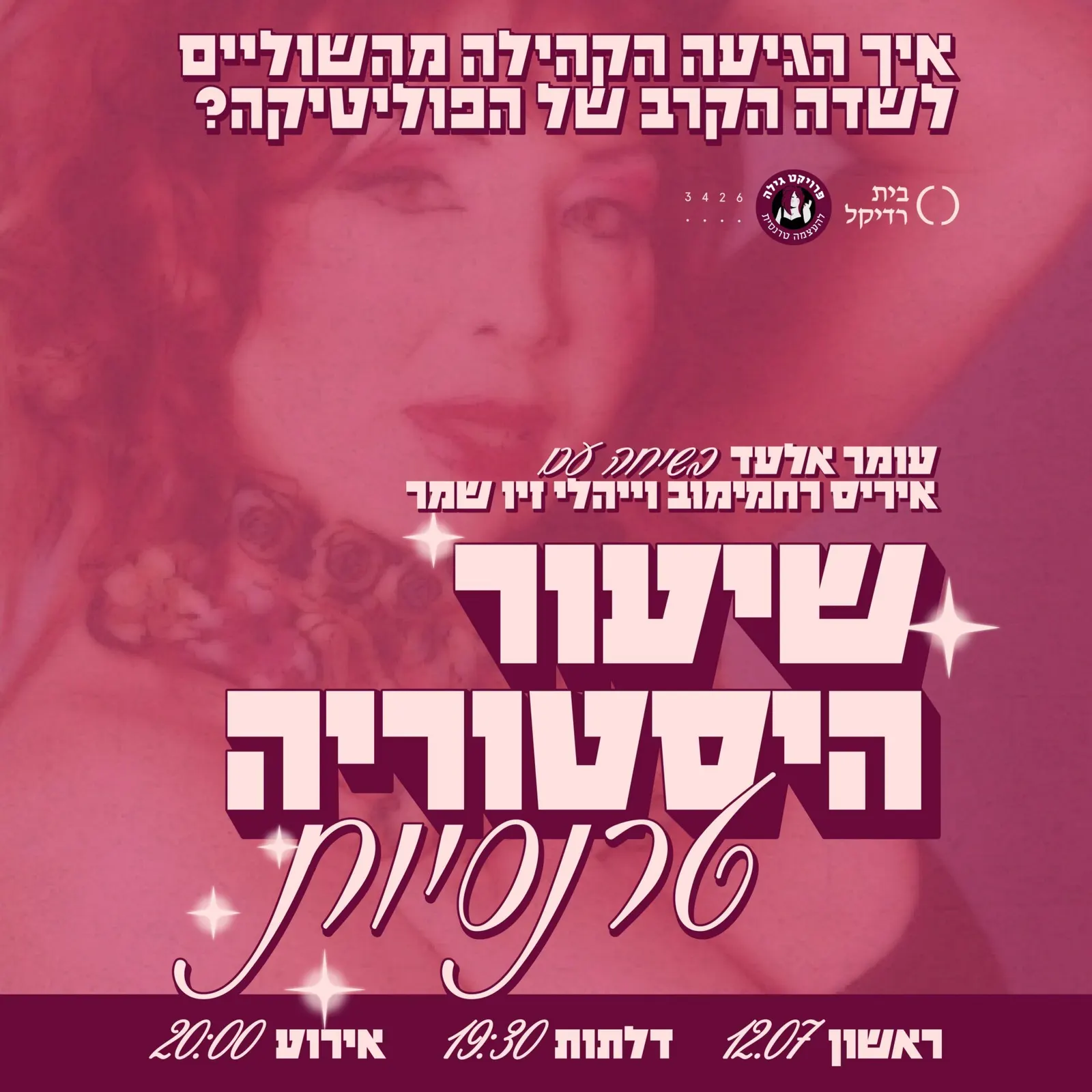 שיעור היסטוריה: טרנסיות