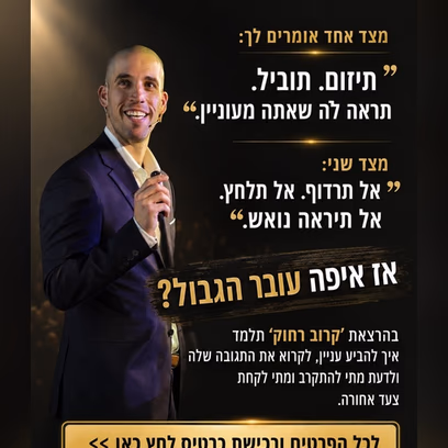 קרוב רחוק – ירון ויסברג