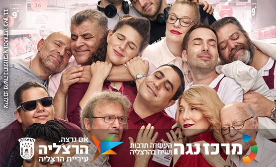 קופה ראשית | מפגש עם יוצרי הסדרה נדב פרישמן ויניב זוהר והשחקנים אמיר שורוש ודב נבון