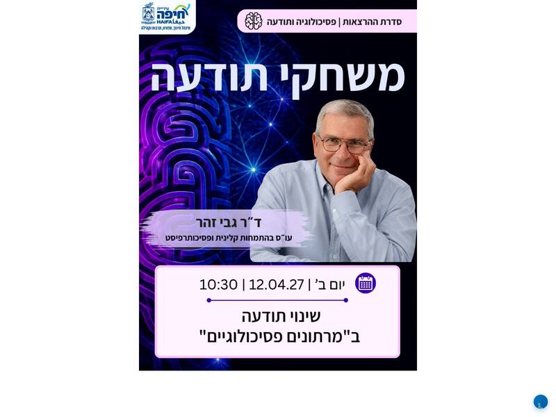 שינוי תודעה ב"מרתונים פסיכולוגיים"