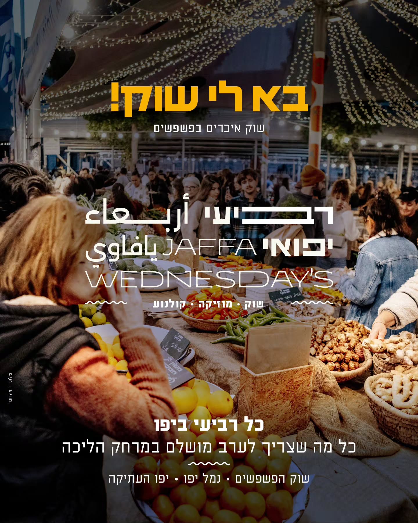 שוק איכרים בפשפשים
