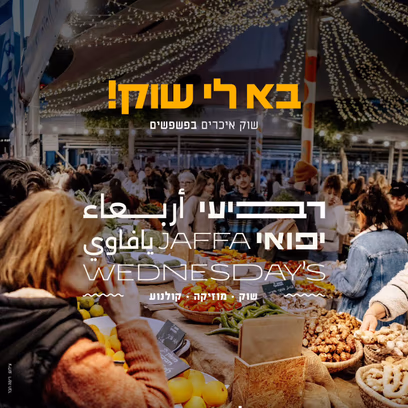שוק איכרים בפשפשים