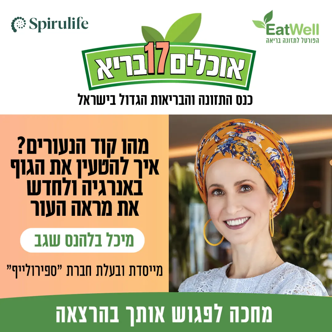 איך להיראות ולהרגיש צעירים יותר