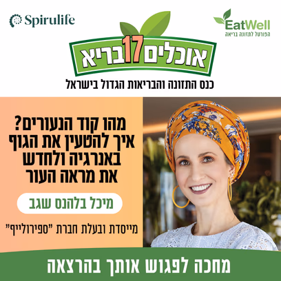 איך להיראות ולהרגיש צעירים יותר