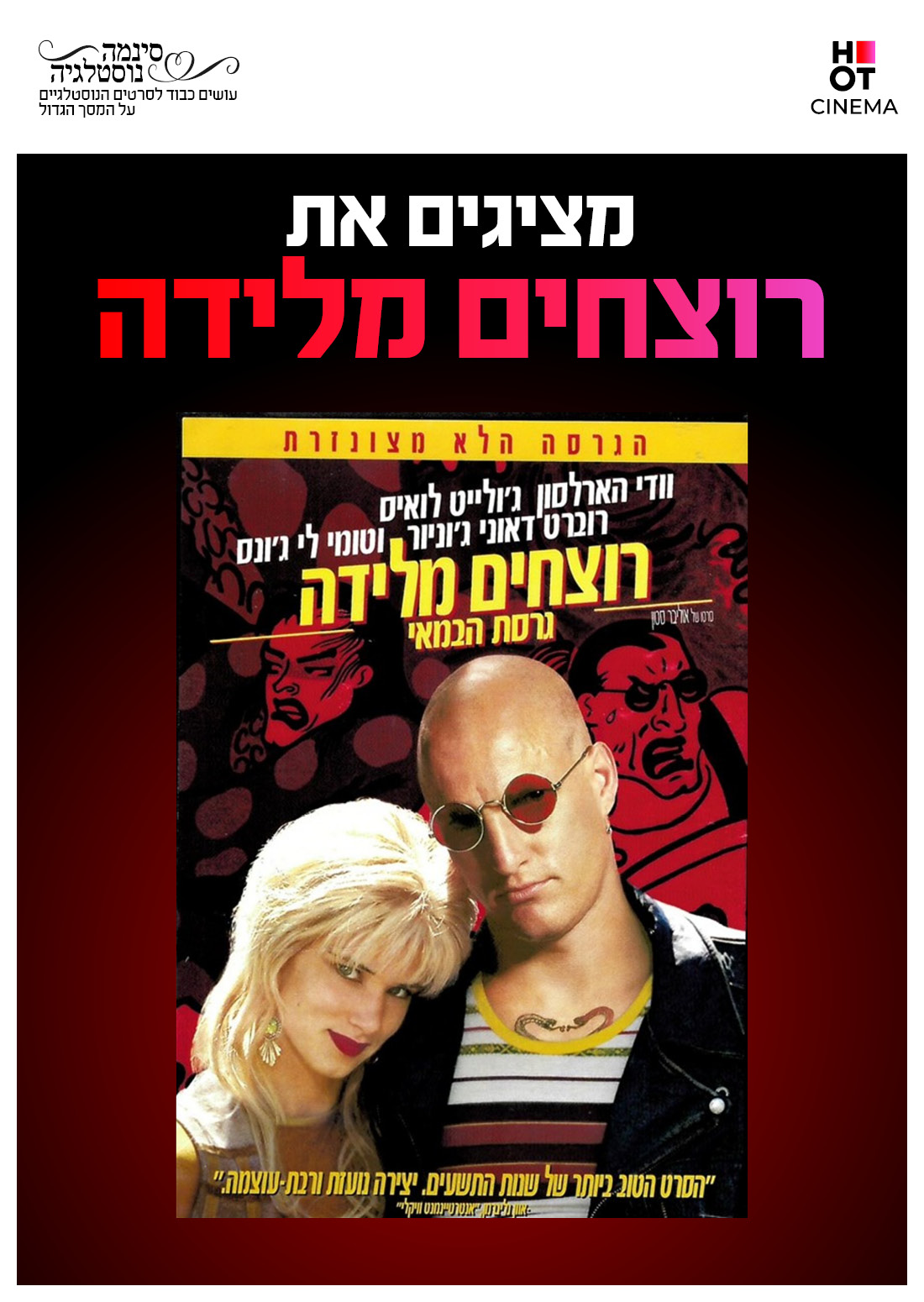 רוצחים מלידה