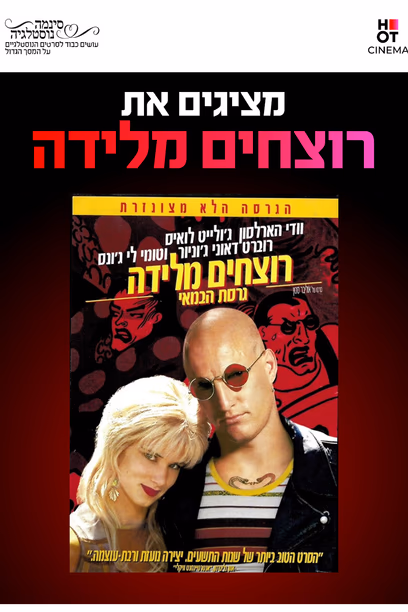 רוצחים מלידה