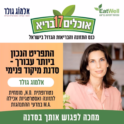 סדנת מיקוד פנימי- התפריט הנכון ביותר עבורך — אלמוג גולד