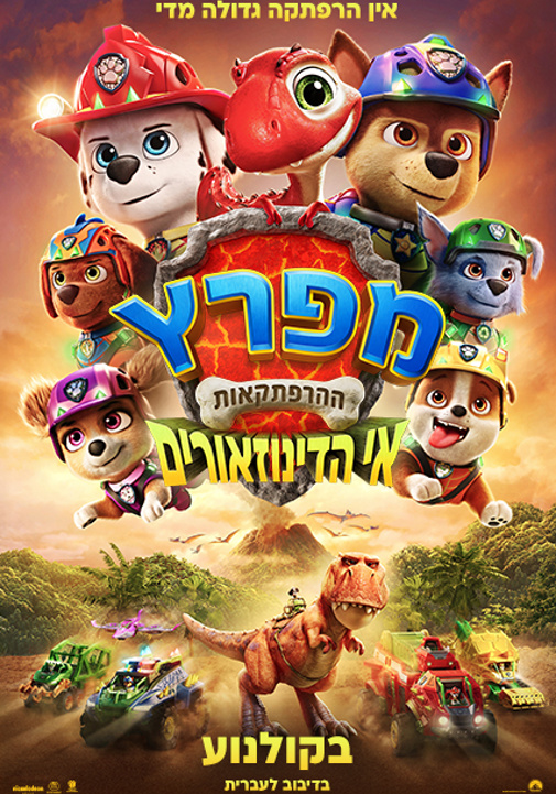 מפרץ ההרפתקאות: אי הדינוזאורים