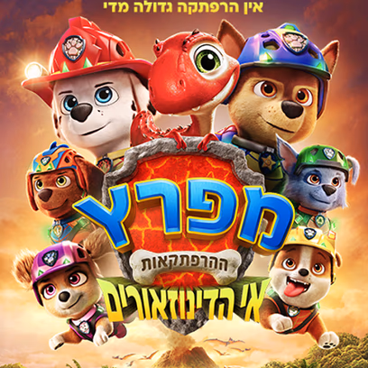 מפרץ ההרפתקאות: אי הדינוזאורים