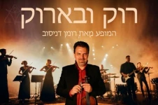 רוק ובארוק