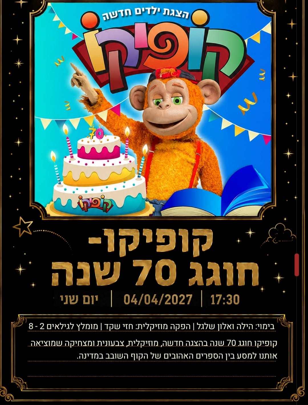 קופיקו ההצגה הגדולה לרגל חגיגות ה-70