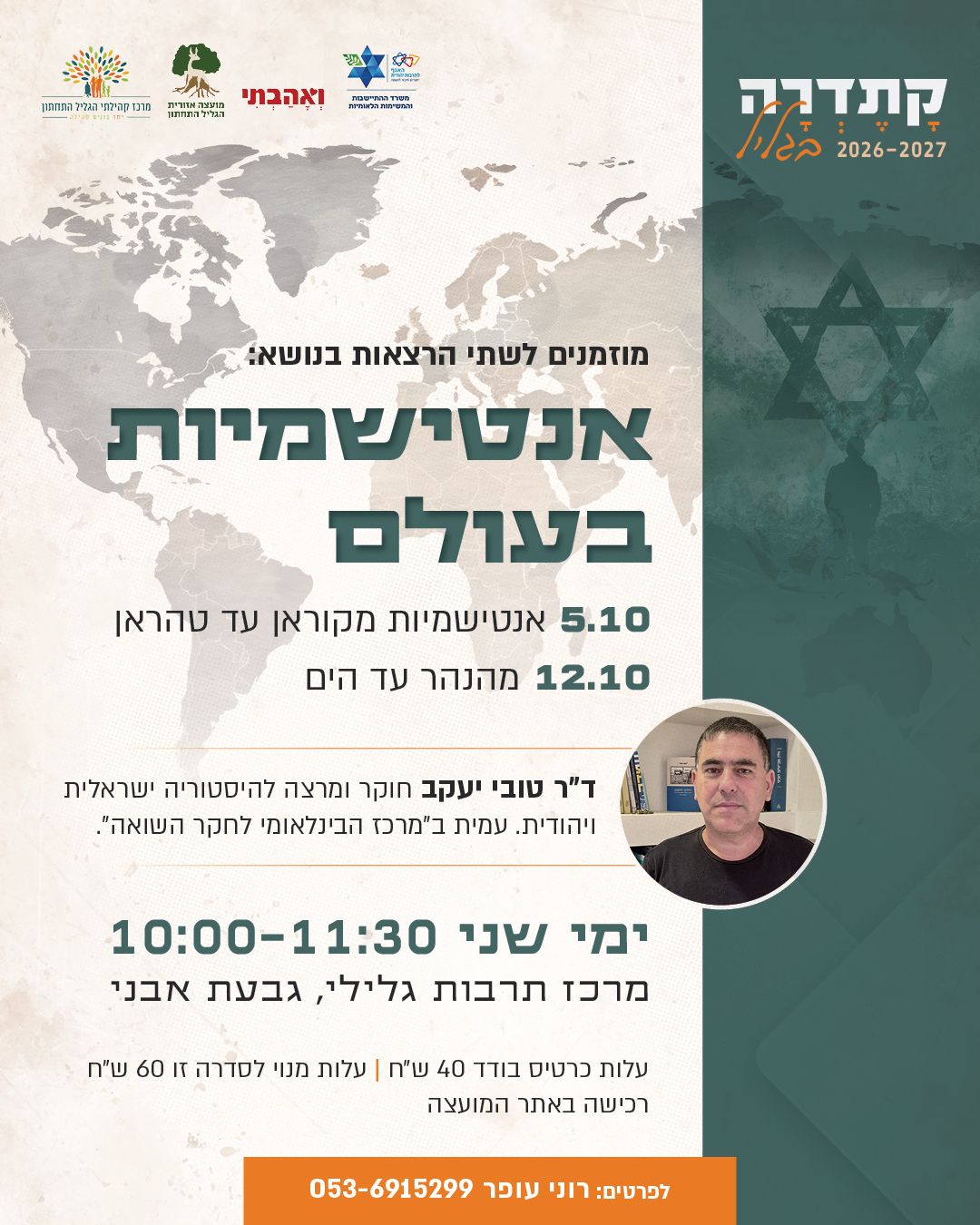 דר' טובי יעקב — מהנהר ועד הים