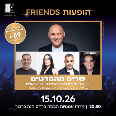 ירון אילן-שרים מהסרטים