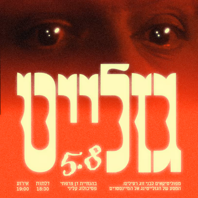 גזלייט