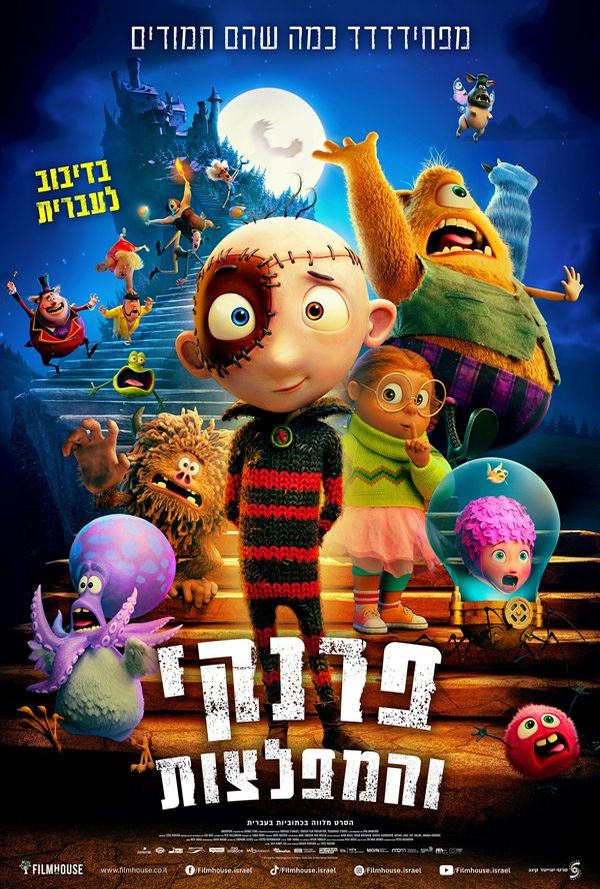 פרנקי והמפלצות
