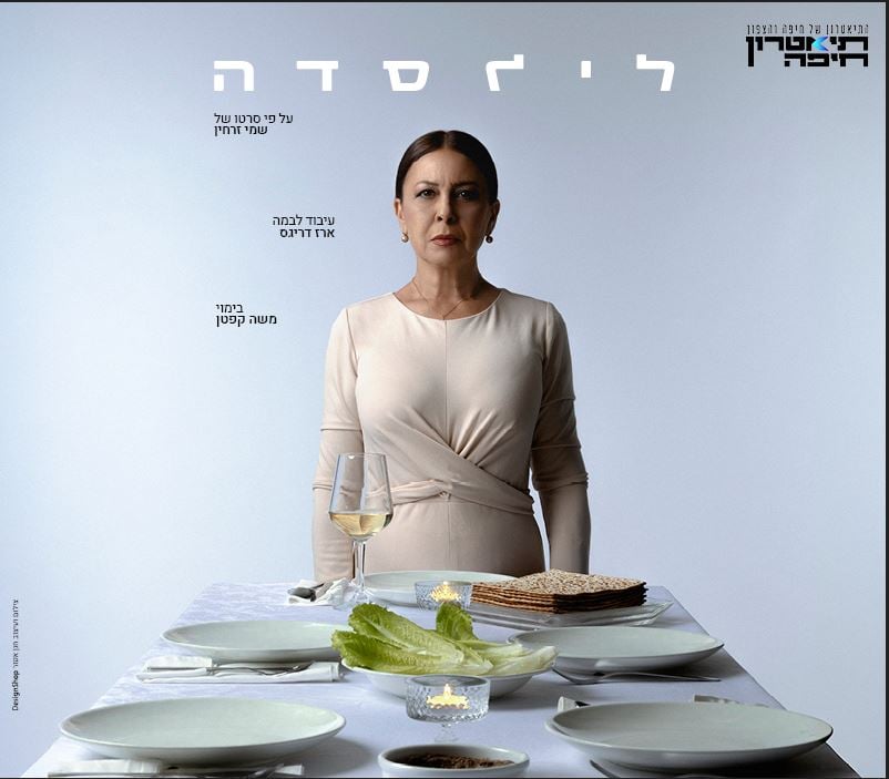 לילסדה – תיאטרון חיפה