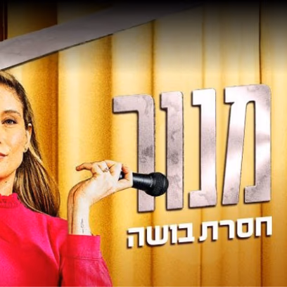 נועה מנור