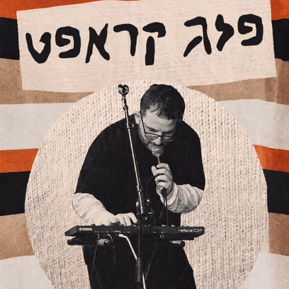 פלג קראפט