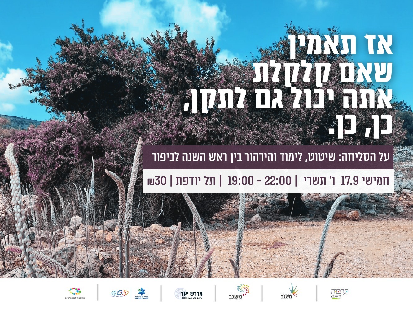 מדרש יער — תשרי