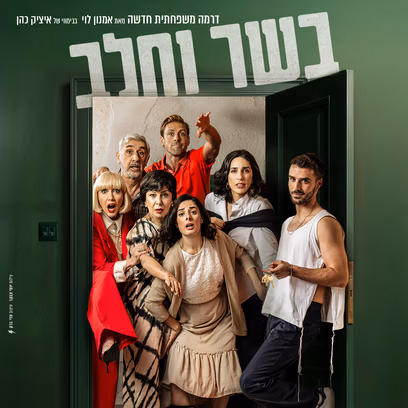 בשר וחלב