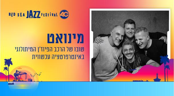 מינואט
