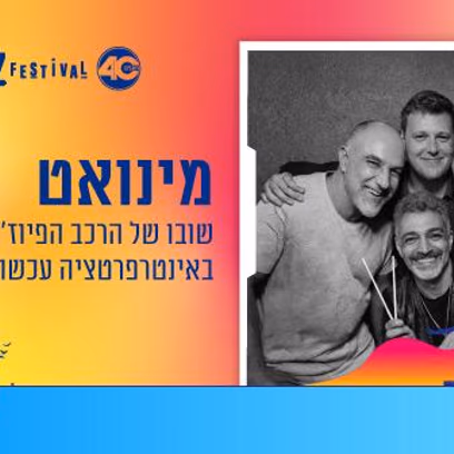 מינואט