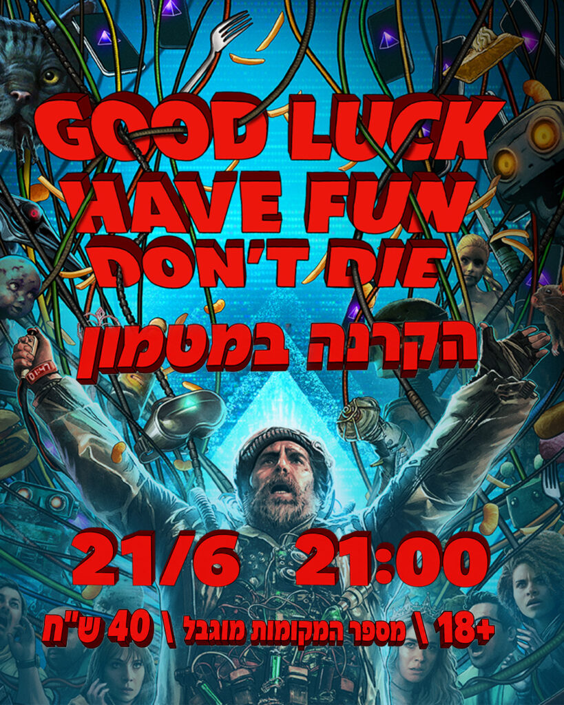 בהצלחה, תהנו, אל תמותו