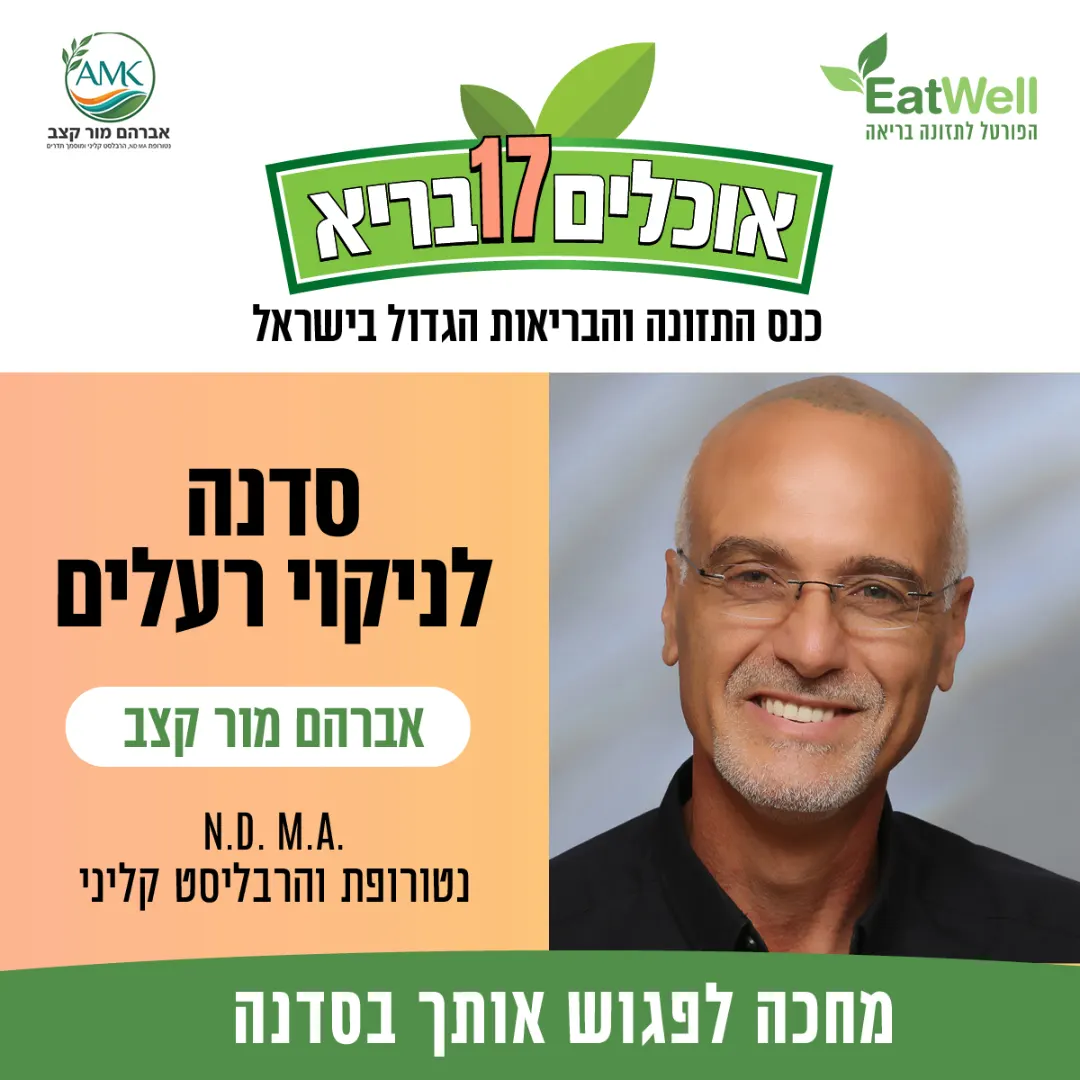 סדנה לניקוי רעלים