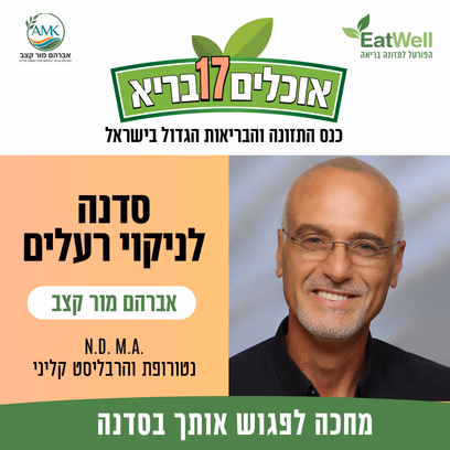 סדנה לניקוי רעלים