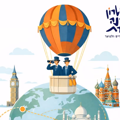 מסביב לעולם ב- 80 יום | תיאטרון אורנה פורת